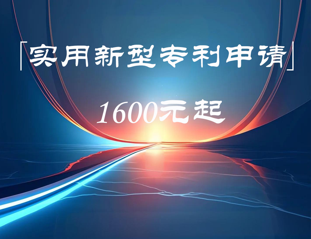 实用新型专利申请