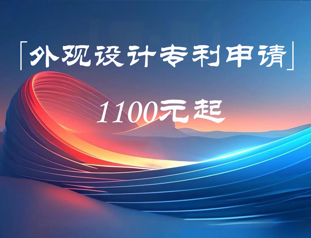 外观设计专利申请