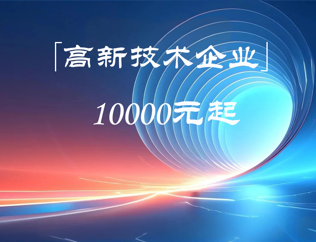 山西高新技术企业