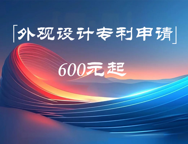 外观设计专利申请