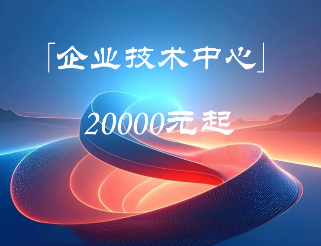 山西企业技术中心